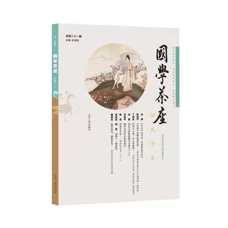 《国学茶座》